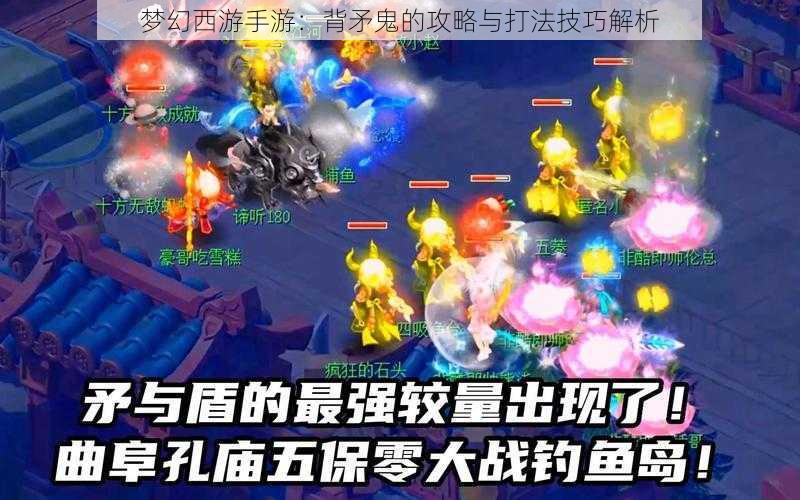 梦幻西游手游:背矛鬼的攻略与打法技巧解析