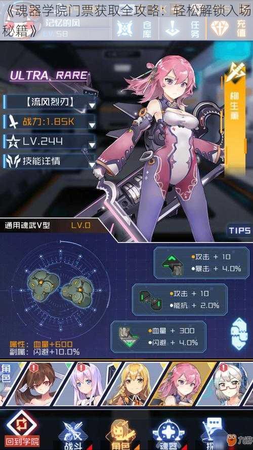 《魂器学院门票获取全攻略:轻松解锁入场秘籍》