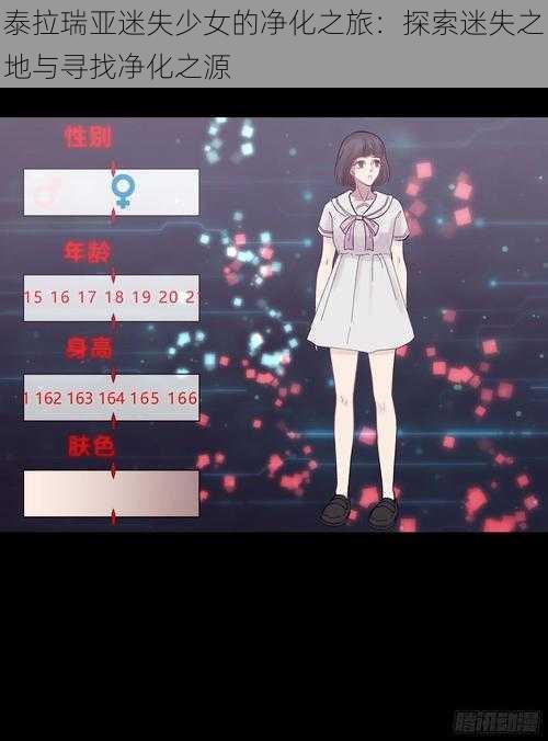 泰拉瑞亚迷失少女的净化之旅:探索迷失之地与寻找净化之源