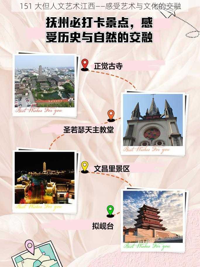 151 大但人文艺术江西——感受艺术与文化的交融