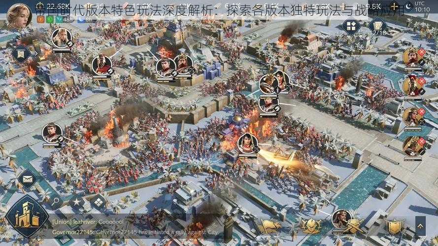 帝国时代版本特色玩法深度解析:探索各版本独特玩法与战略应用