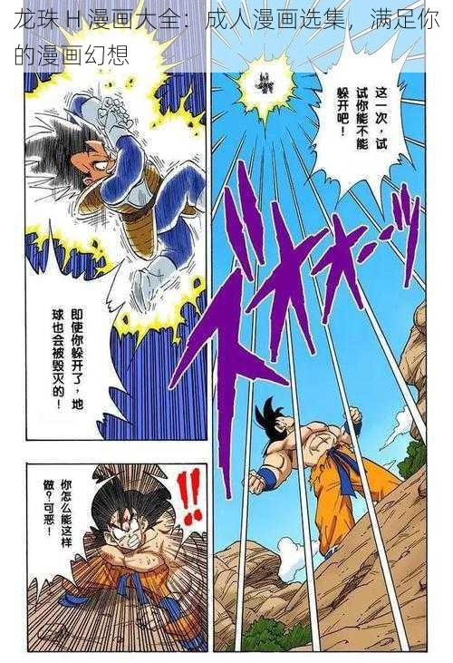 龙珠 H 漫画大全:成人漫画选集,满足你的漫画幻想