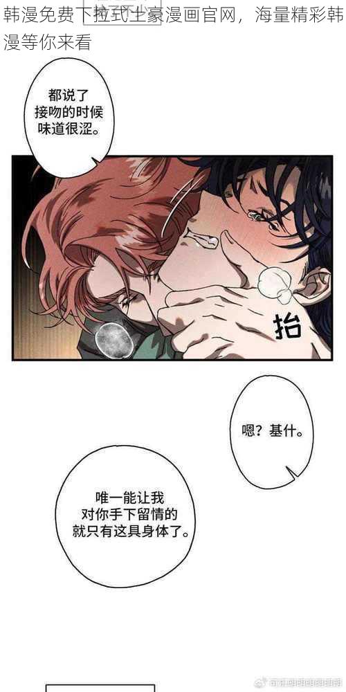韩漫免费下拉式土豪漫画官网,海量精彩韩漫等你来看