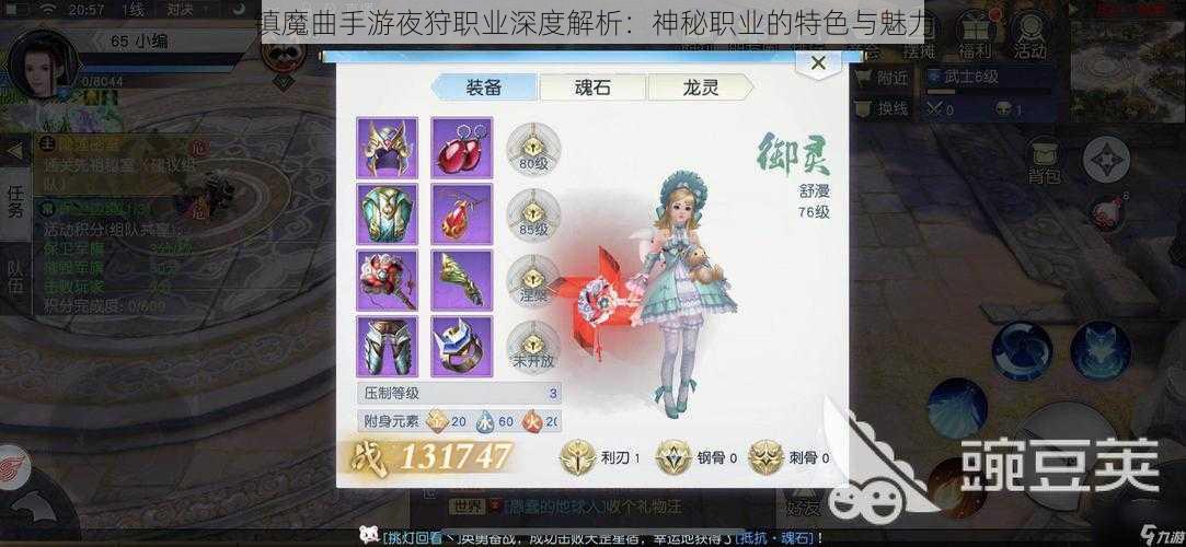 镇魔曲手游夜狩职业深度解析:神秘职业的特色与魅力