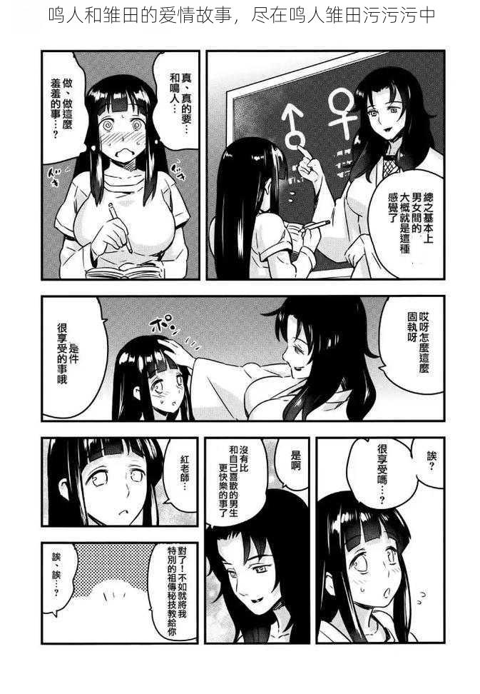 鸣人和雏田的爱情故事,尽在鸣人雏田污污污中