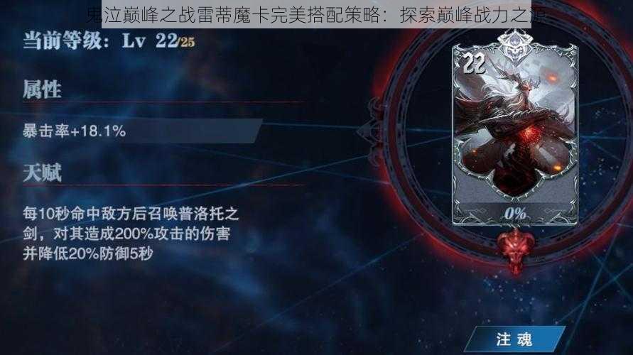 鬼泣巅峰之战雷蒂魔卡完美搭配策略:探索巅峰战力之源