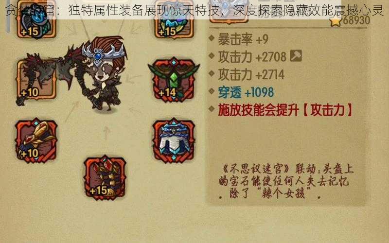 贪婪洞窟:独特属性装备展现惊天特技,深度探索隐藏效能震撼心灵