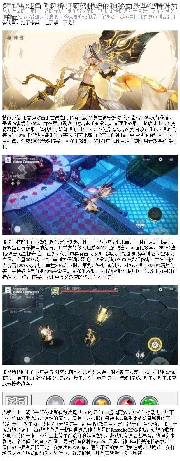 解神者X2角色解析:阿努比斯的神秘面纱与独特魅力详解