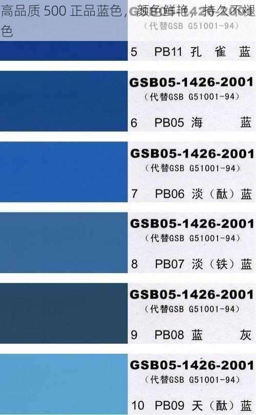 高品质 500 正品蓝色,颜色鲜艳,持久不褪色
