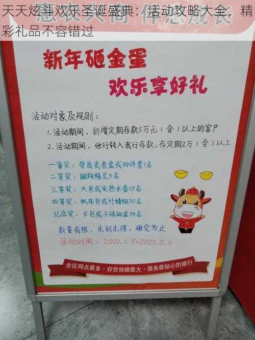天天炫斗欢乐圣诞盛典:活动攻略大全,精彩礼品不容错过