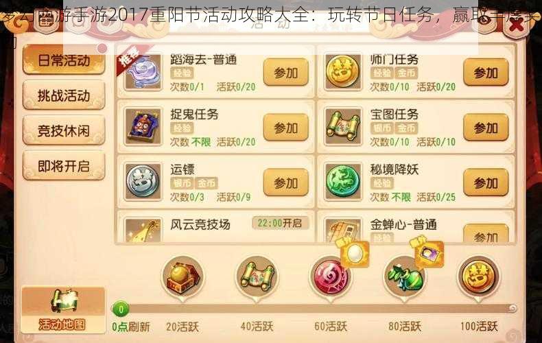 梦幻西游手游2017重阳节活动攻略大全:玩转节日任务,赢取丰厚奖励