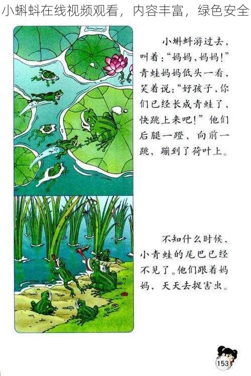小蝌蚪在线视频观看,内容丰富,绿色安全