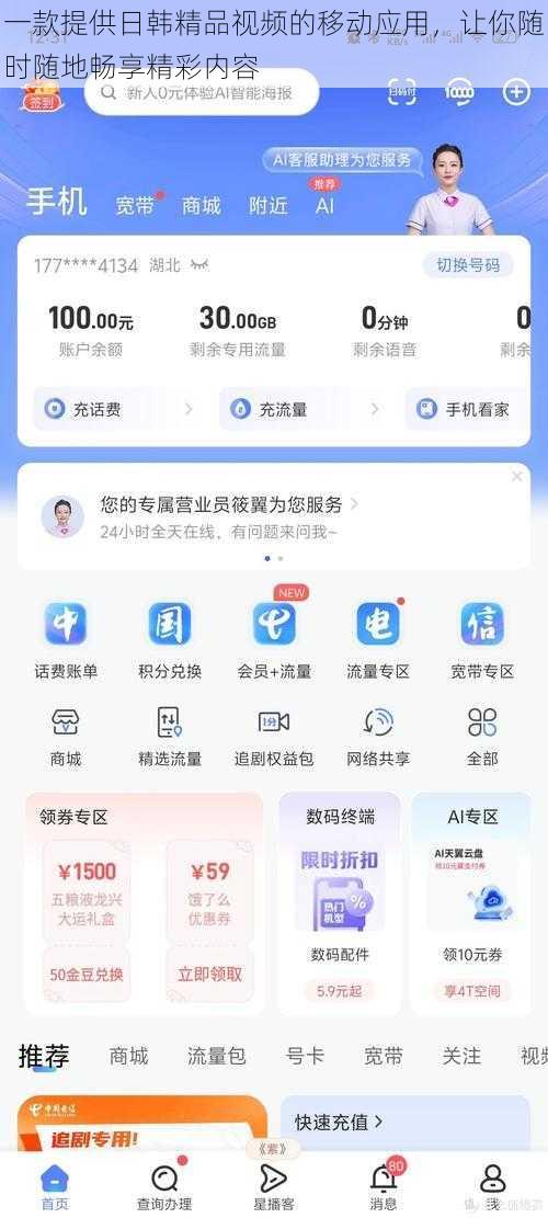 一款提供日韩精品视频的移动应用,让你随时随地畅享精彩内容