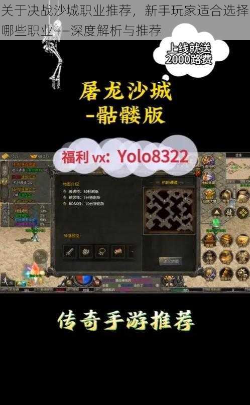 关于决战沙城职业推荐,新手玩家适合选择哪些职业——深度解析与推荐