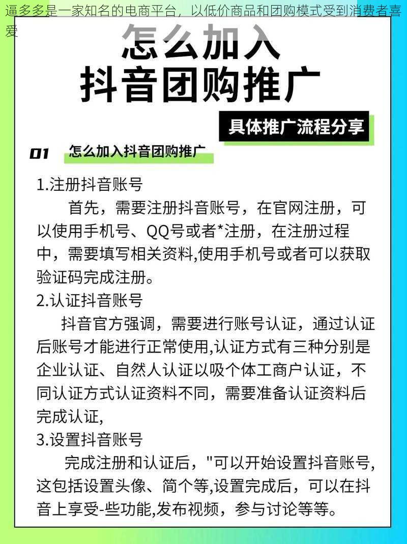 逼多多是一家知名的电商平台,以低价商品和团购模式受到消费者喜爱