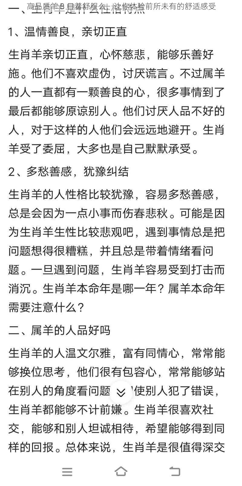 高品质羊 B 日着舒服么,让你体验前所未有的舒适感受