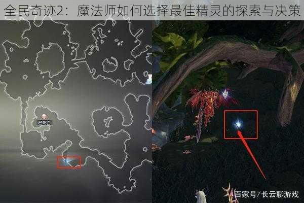 全民奇迹2:魔法师如何选择最佳精灵的探索与决策