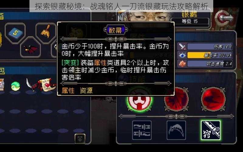 探索银藏秘境:战魂铭人一刀流银藏玩法攻略解析