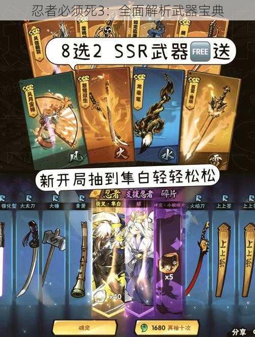 忍者必须死3:全面解析武器宝典