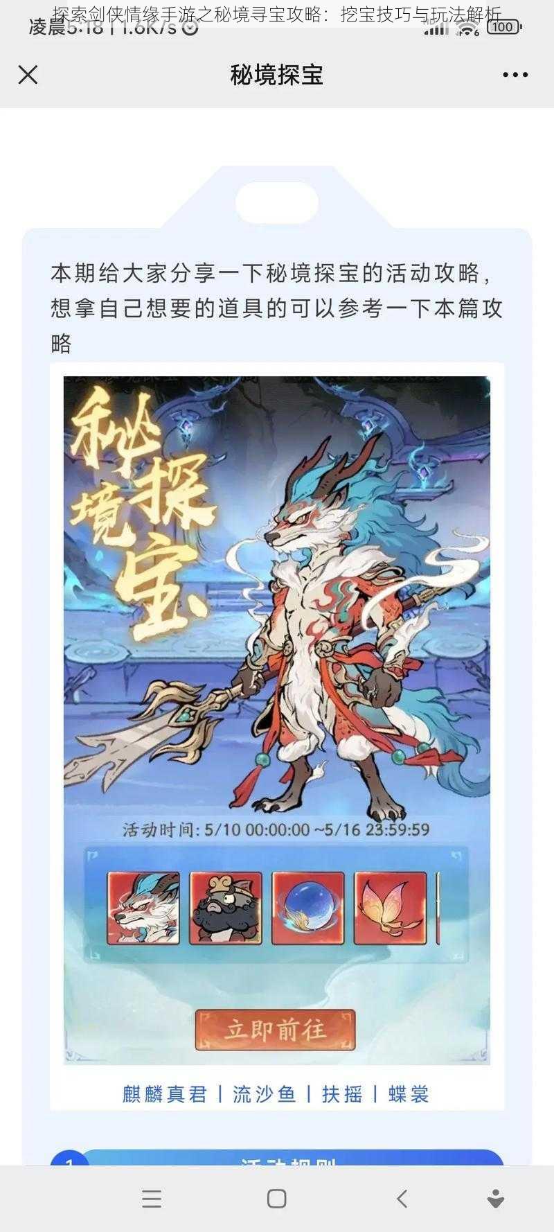 探索剑侠情缘手游之秘境寻宝攻略:挖宝技巧与玩法解析