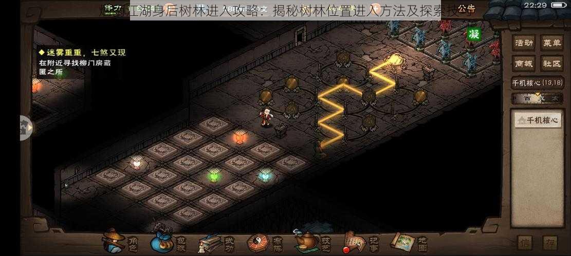烟雨江湖身后树林进入攻略:揭秘树林位置进入方法及探索技巧