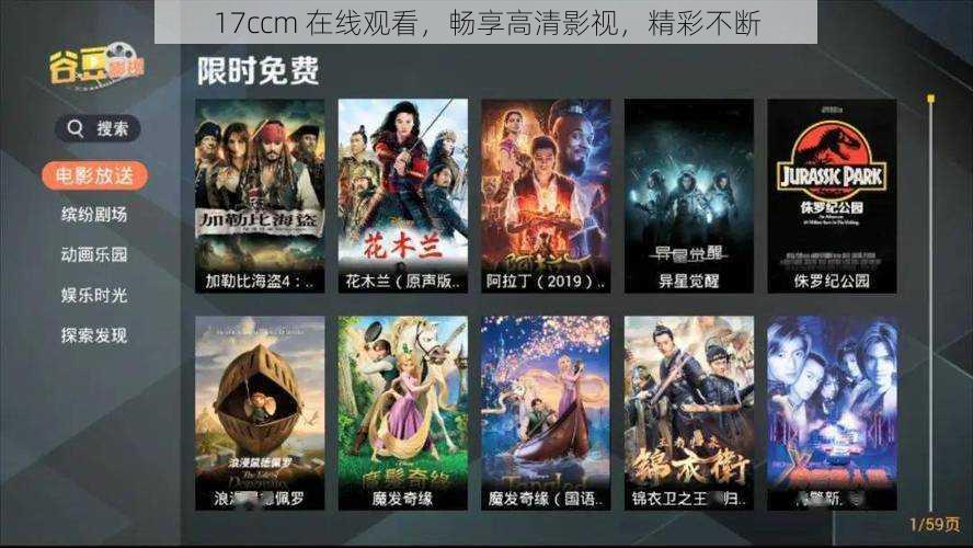17ccm 在线观看,畅享高清影视,精彩不断