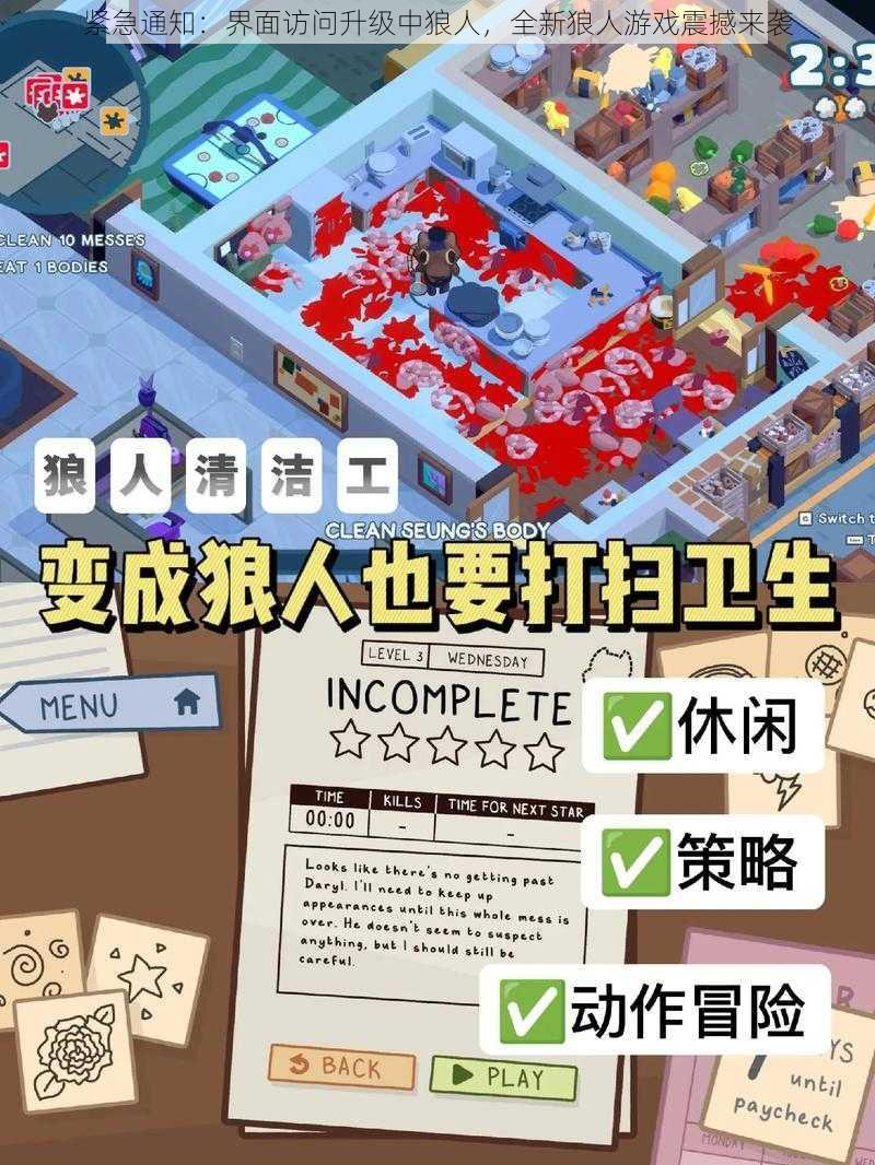 紧急通知:界面访问升级中狼人,全新狼人游戏震撼来袭