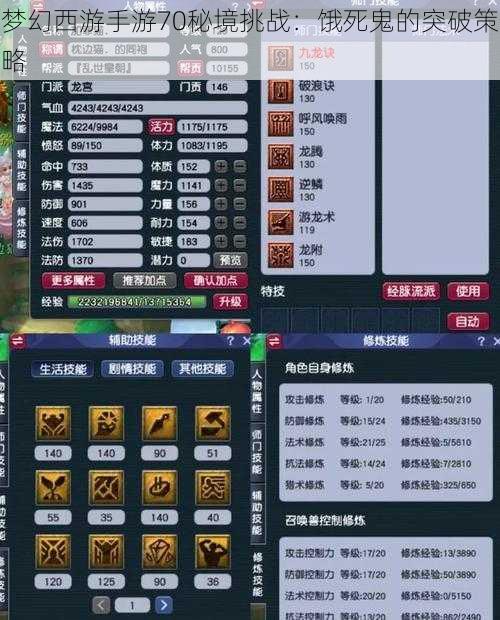 梦幻西游手游70秘境挑战:饿死鬼的突破策略