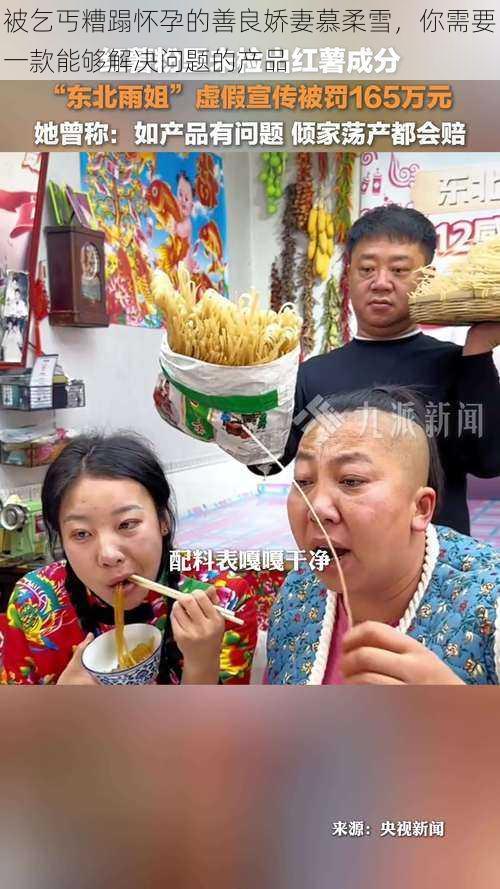 被乞丐糟蹋怀孕的善良娇妻慕柔雪,你需要一款能够解决问题的产品