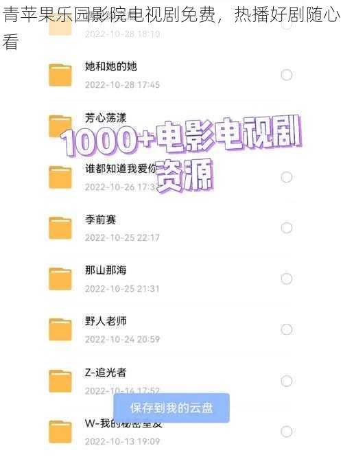 青苹果乐园影院电视剧免费,热播好剧随心看