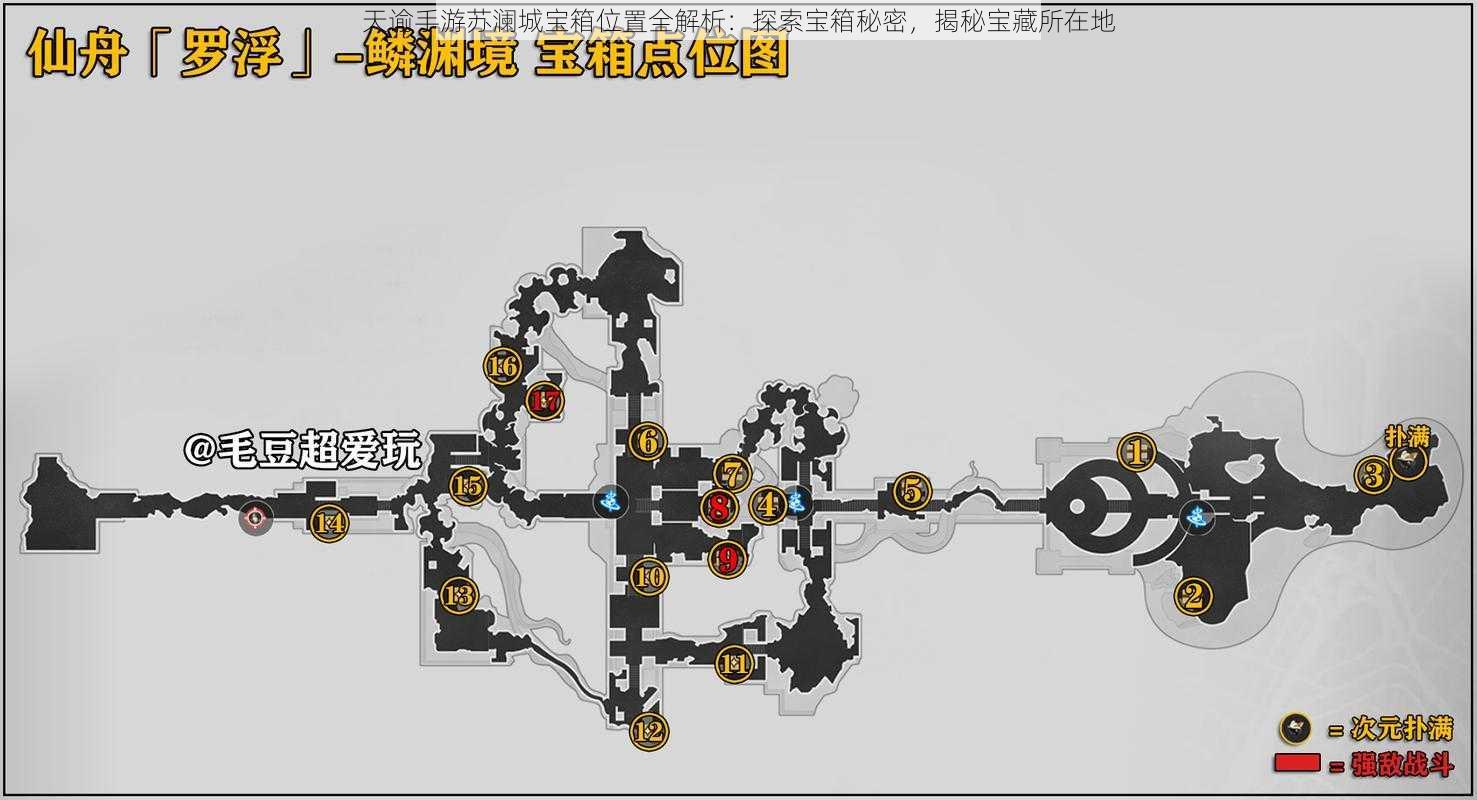 天谕手游苏澜城宝箱位置全解析:探索宝箱秘密,揭秘宝藏所在地