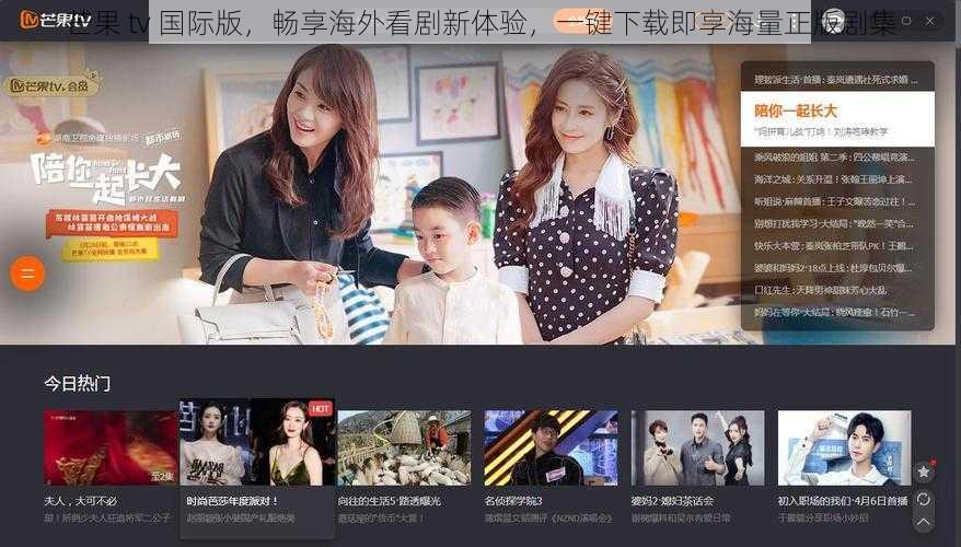 芒果 tv 国际版,畅享海外看剧新体验,一键下载即享海量正版剧集