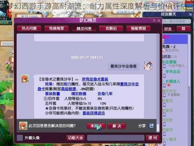 梦幻西游手游高耐潮流:耐力属性深度解析与价值评估