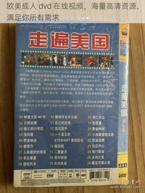 欧美成人 dvd 在线视频,海量高清资源,满足你所有需求
