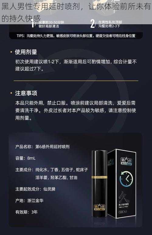 黑人男性专用延时喷剂,让你体验前所未有的持久快感