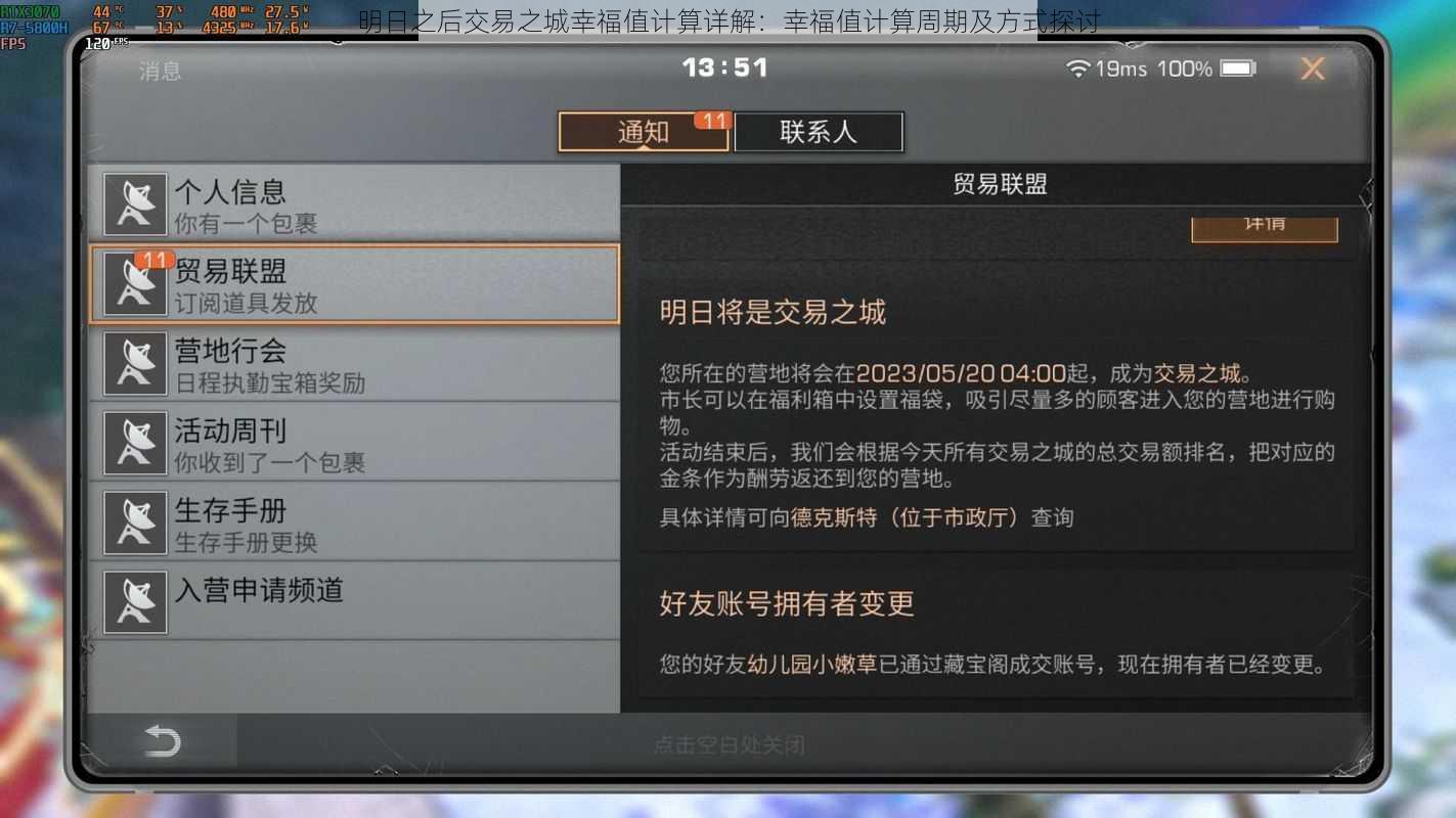明日之后交易之城幸福值计算详解:幸福值计算周期及方式探讨