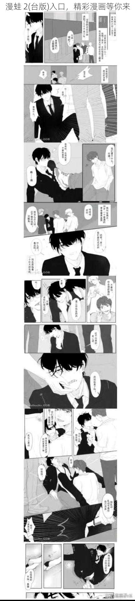 漫蛙 2(台版)入口,精彩漫画等你来