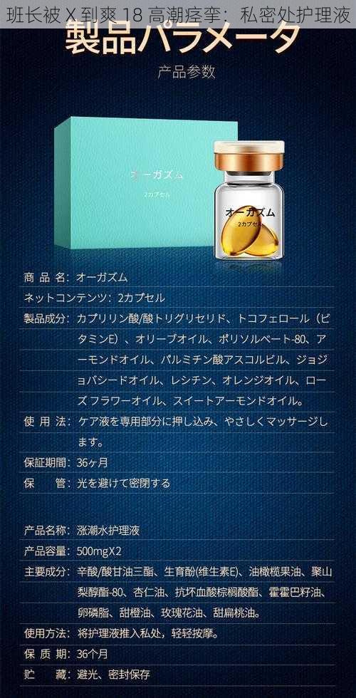 班长被 X 到爽 18 高潮痉挛:私密处护理液