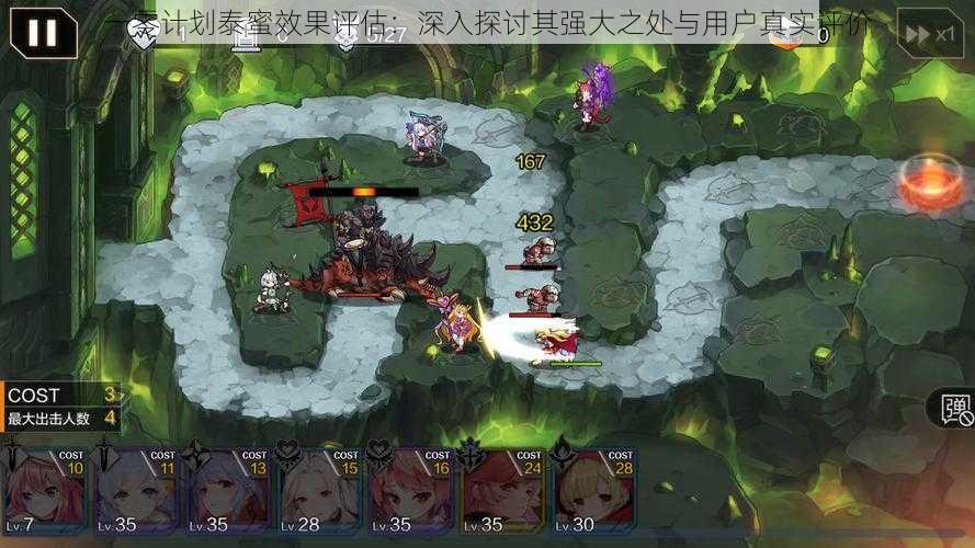 一零计划泰蜜效果评估:深入探讨其强大之处与用户真实评价