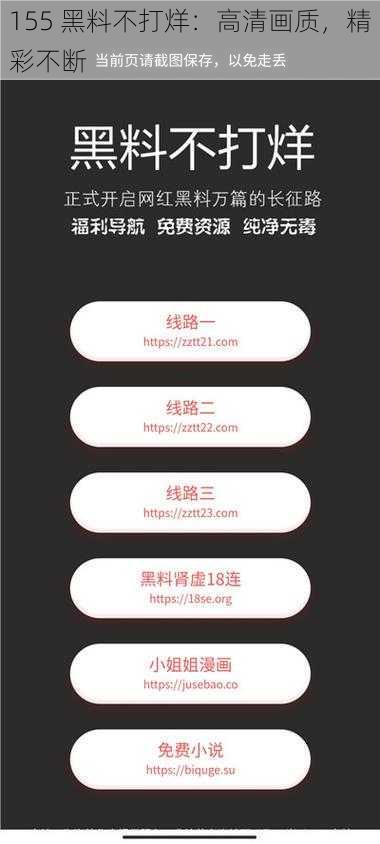 155 黑料不打烊:高清画质,精彩不断