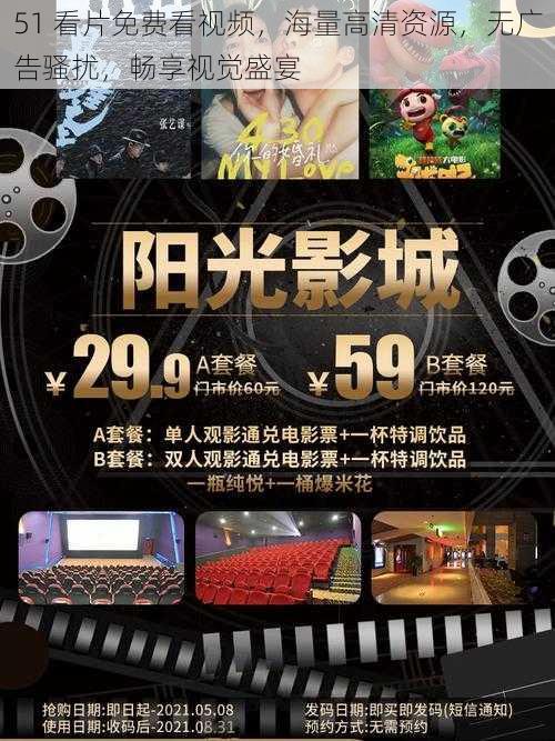51 看片免费看视频,海量高清资源,无广告骚扰,畅享视觉盛宴
