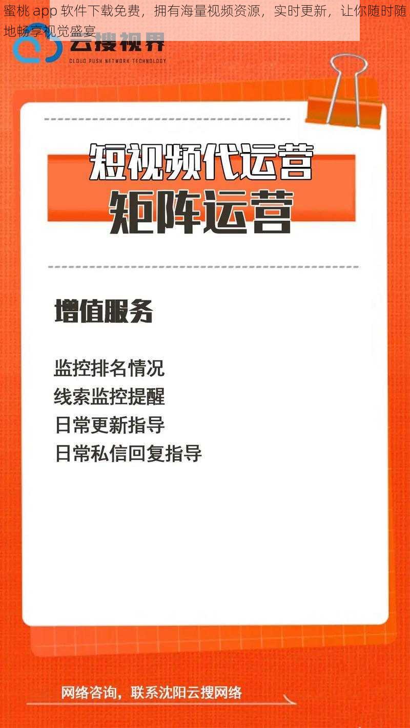 蜜桃 app 软件下载免费,拥有海量视频资源,实时更新,让你随时随地畅享视觉盛宴