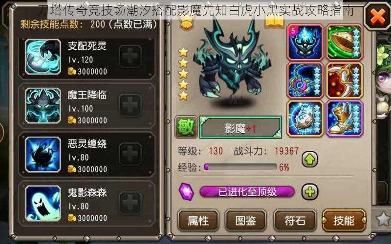 刀塔传奇竞技场潮汐搭配影魔先知白虎小黑实战攻略指南