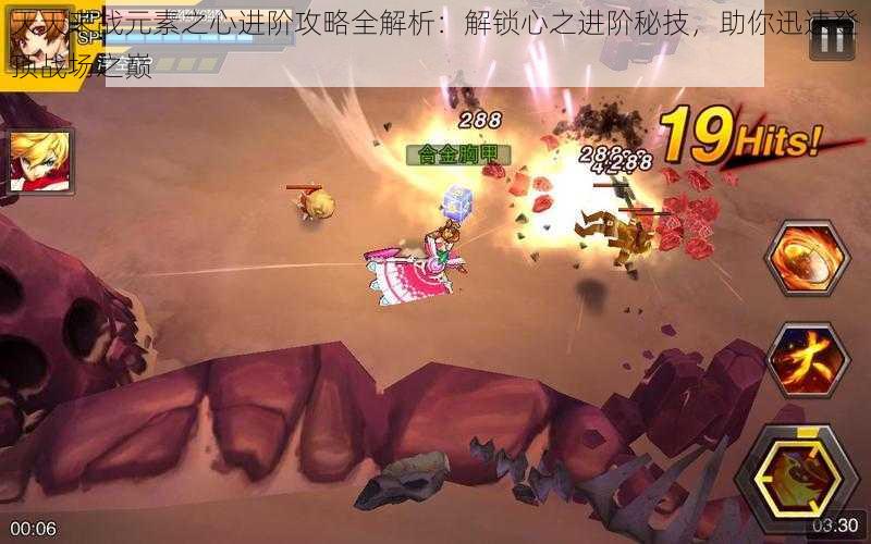 天天来战元素之心进阶攻略全解析:解锁心之进阶秘技,助你迅速登顶战场之巅