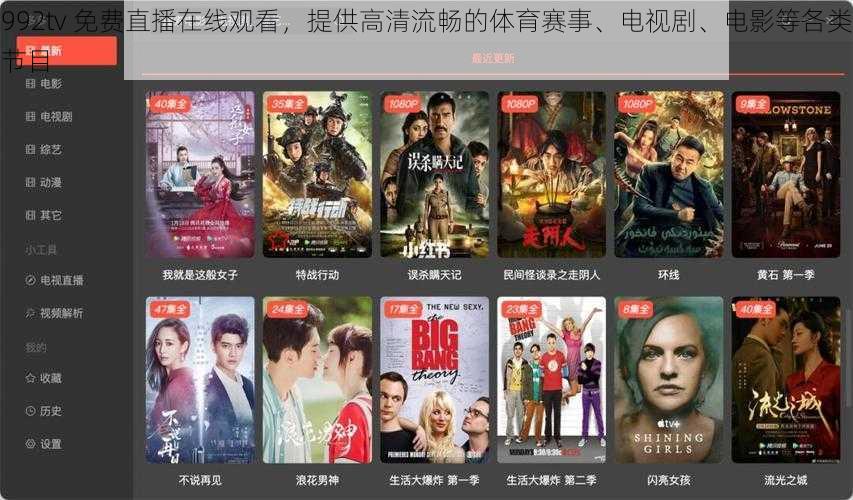 992tv 免费直播在线观看,提供高清流畅的体育赛事、电视剧、电影等各类节目
