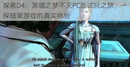 探索D4:黑暗之梦不灭PC版试玩之旅,一探暗黑游戏的真实体验