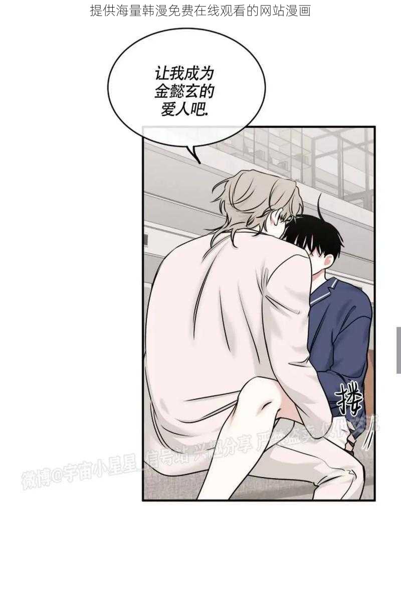 提供海量韩漫免费在线观看的网站漫画