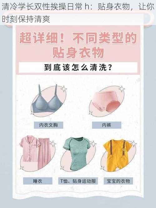 清冷学长双性挨操日常 h:贴身衣物,让你时刻保持清爽