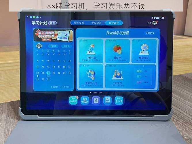 ××牌学习机,学习娱乐两不误