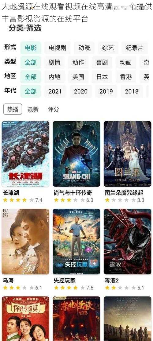大地资源在线观看视频在线高清,一个提供丰富影视资源的在线平台